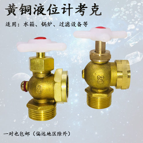 黄铜水位计考克锅炉玻璃管