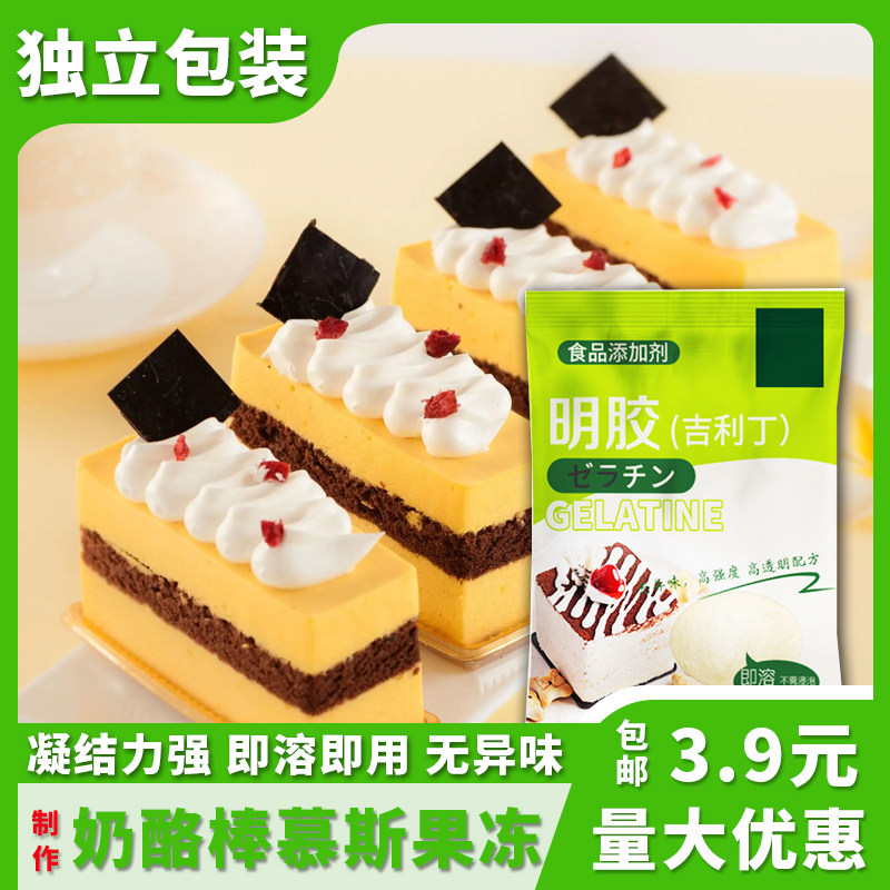 吉利丁粉食用家用鱼胶粉明胶片果冻家庭慕斯蛋糕烘焙布丁吉利丁粉
