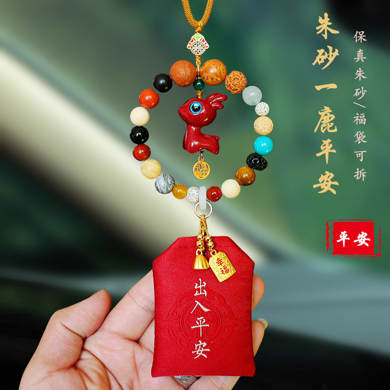 十八籽朱砂小鹿一路平安汽车挂件