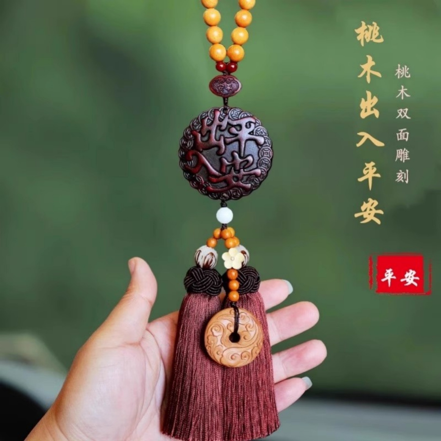 一路平安汽车挂件纯桃木雕刻平安