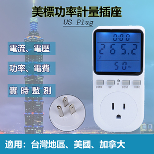 美规美国电量计量插座大屏功率计算美标测量仪智能计费式电表110V
