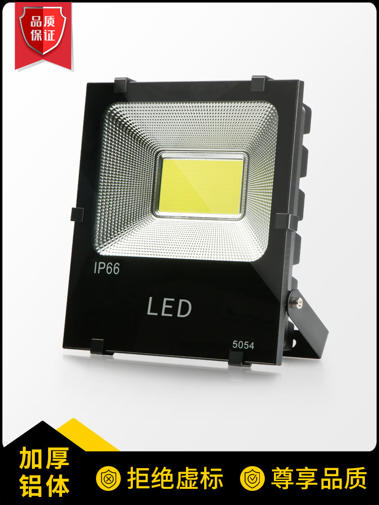 LED投光灯5054户外防水