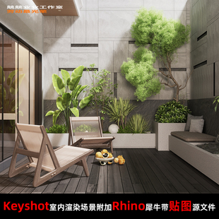 Keyshot11场景渲染文件包附加Rhino模型现代庭院户外场景小院场景