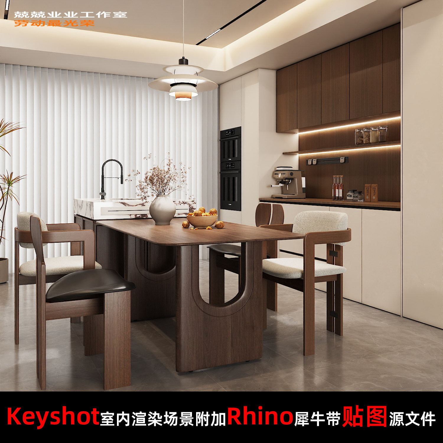 Keyshot11场景渲染文件包附加Rhino模型中古风餐桌餐边柜厨房场景