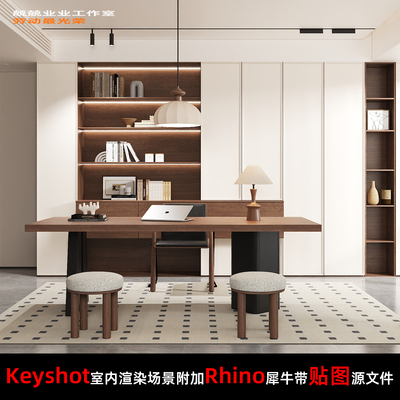 Keyshot2025场景渲染文件包含Rhino模型现代简约书房场景书柜书桌