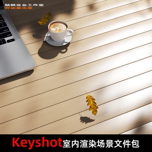 Keyshot11场景渲染文件包户外折叠桌桌面场景