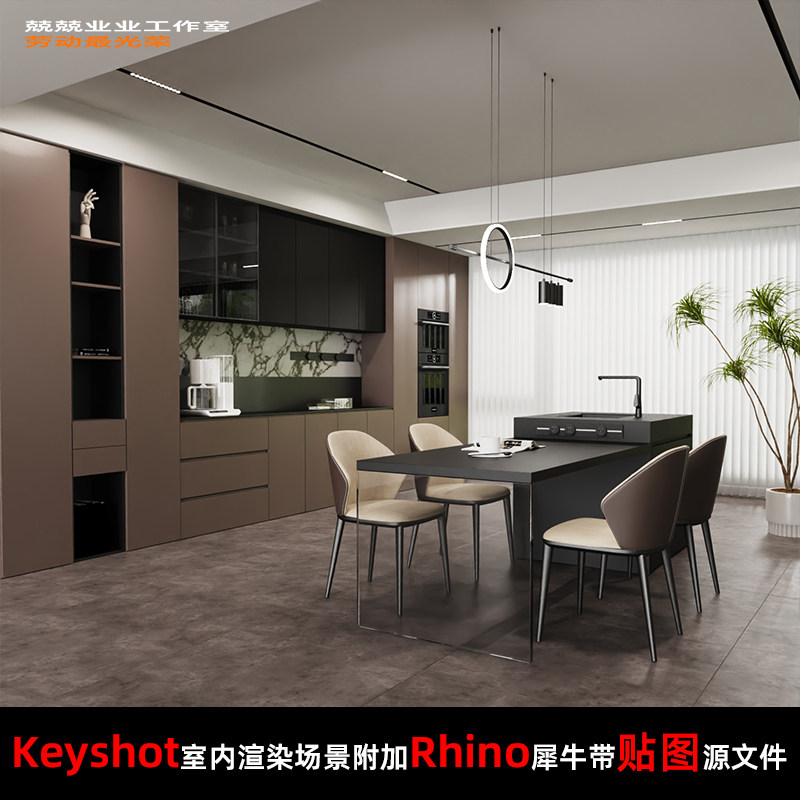 Keyshot11场景渲染文件包附加Rhino模型意式风餐厅餐边柜场景岛台