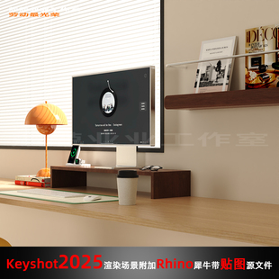 Keyshot2025场景渲染文件包附加Rhion模型书房桌面展示场景