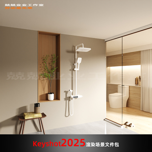 Keyshot2025场景渲染文件包现代简约暖色调淋浴浴室马桶场景