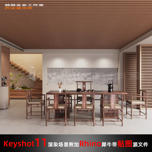 Keyshot11场景渲染文件包附加Rhino模型客厅窗边茶桌场景