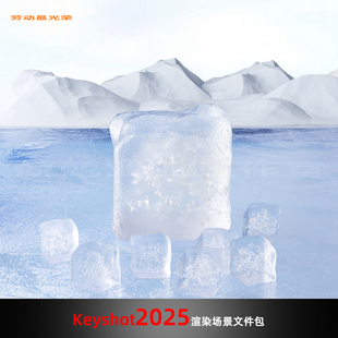 Keyshot场景渲染文件包户外雪雪山冰面冰块场景