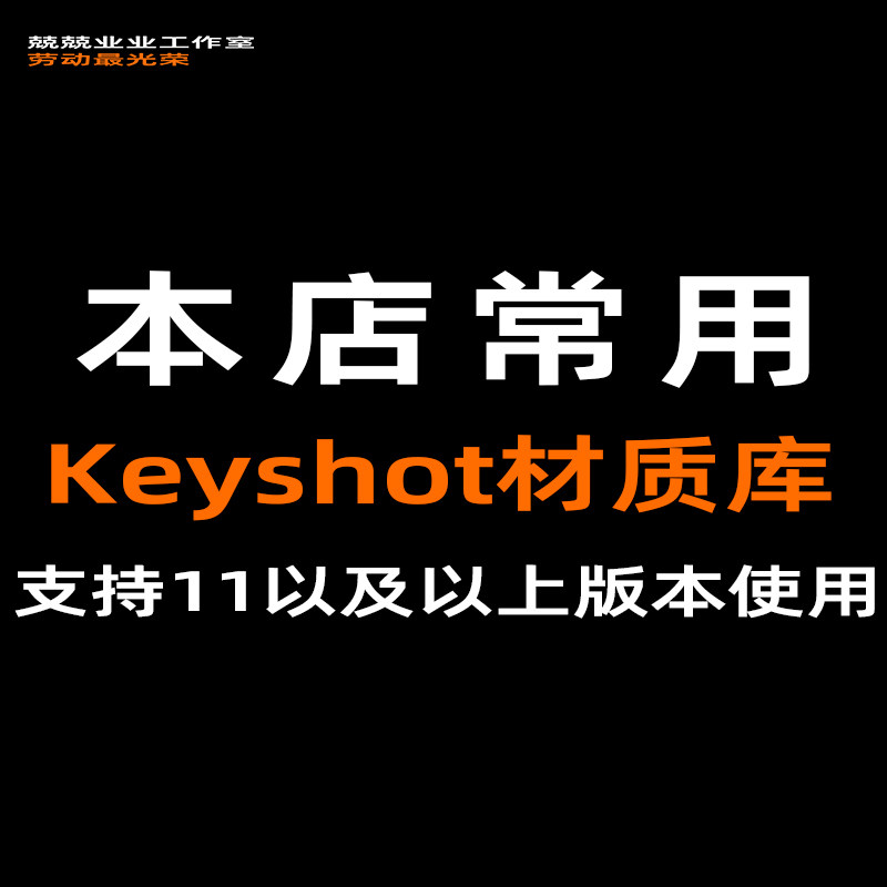 Keyshot中文材质库半透明布料金属竹编石材玻璃等多种纹理材质球