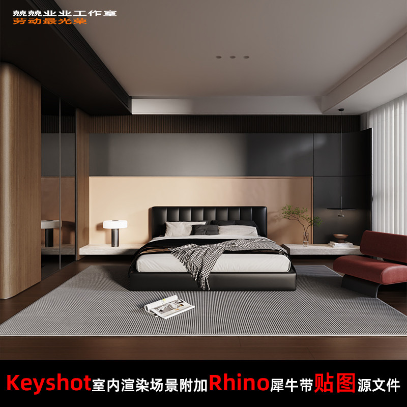 Keyshot11场景渲染文件包附加Rhino模型意式风格卧室场景床边柜