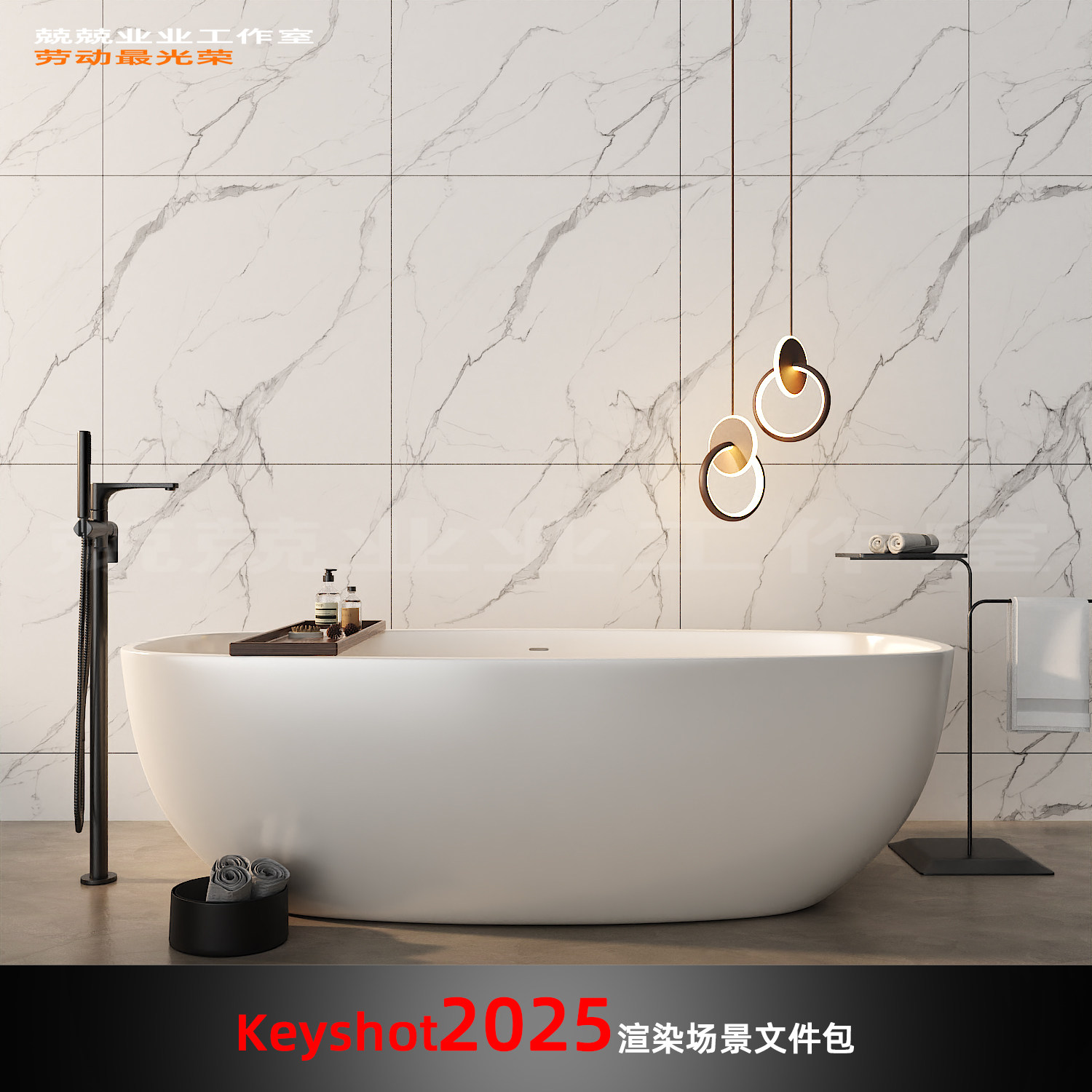 Keyshot2025场景渲染文件包现代浴室浴盆水龙头展示场景