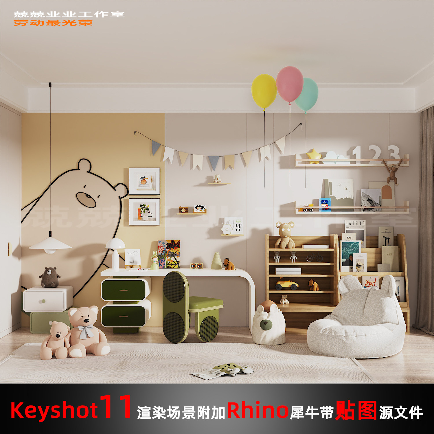 Keyshot11场景渲染文件包附加Rhino模型现代儿童娱乐室窗边场景