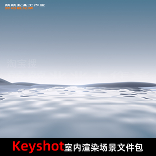 Keyshot2025场景渲染文件包附加Rhino模型水面户外场景