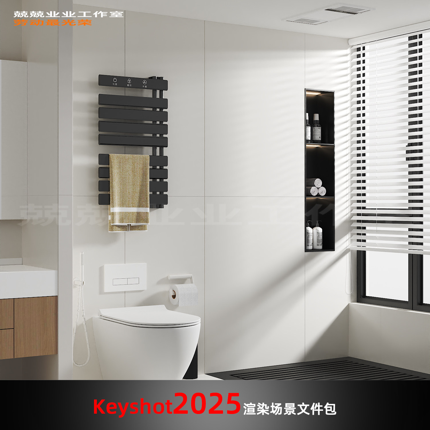 Keyshot2025场景渲染文件包现代浴室马桶花洒展示场景