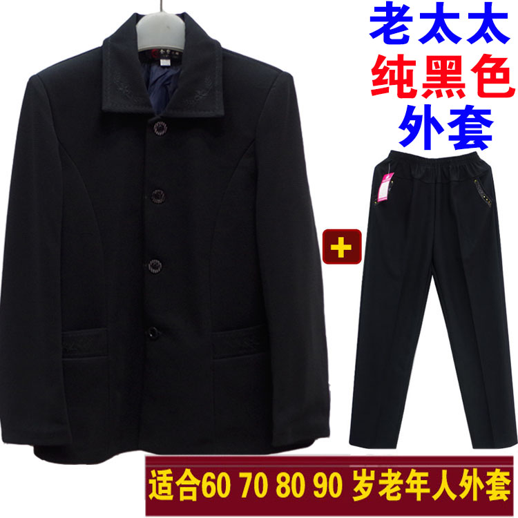 老太太外套春秋装纯黑色老人衣服