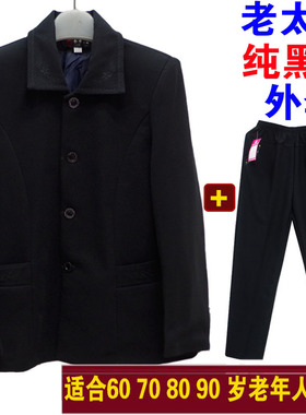 中老年女装春秋装外套70岁80老人衣服婆婆奶奶春款老太太上衣黑色