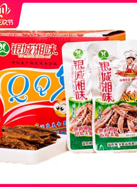 银城湘味QQ鱼仔香辣味糖醋味小鱼仔鱼干湖南特产零食休闲小吃包邮