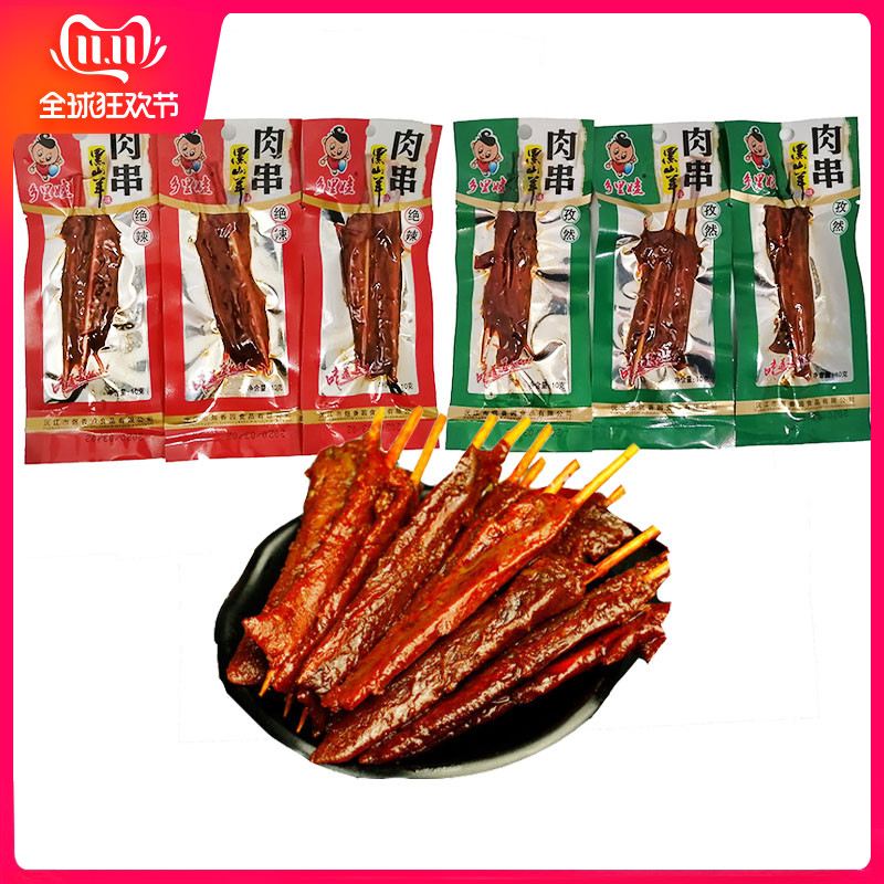 湖南特产聚会开袋风干黑山羊乡里