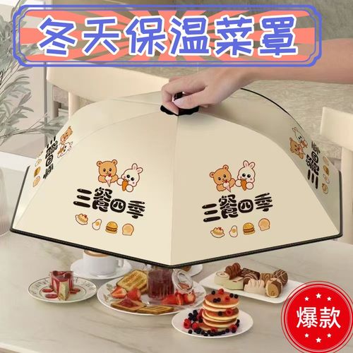 新款保温菜罩家用可折叠餐桌罩冬天饭菜罩子遮菜防尘厨房食物