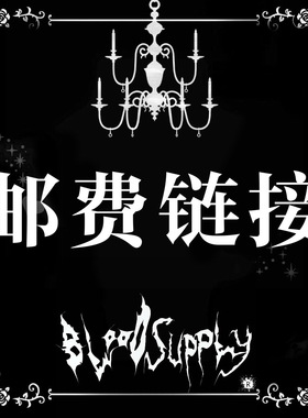 = 補 邮 费 鏈 接 ·专 拍 =