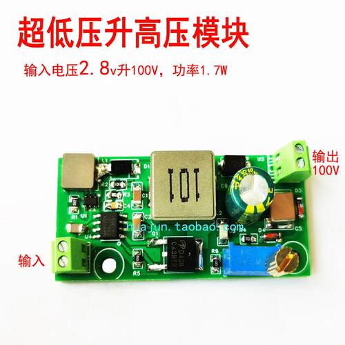 超低压转高压升压可调升压模块