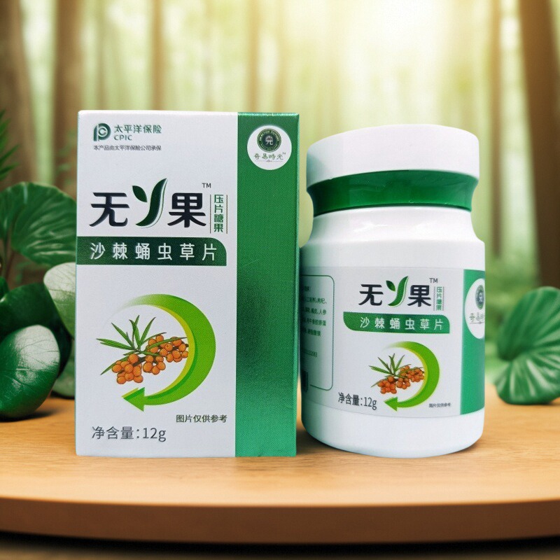 奇易时光沙棘蛹虫草片无y果