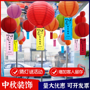 饰品灯谜纸红灯笼挂纸创意商场猜谜语活动挂件 中秋国庆氛围吊顶装