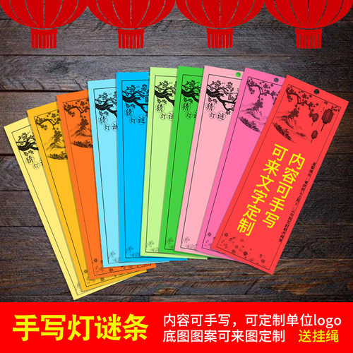 谜语圣诞节国庆空白手写挂纸