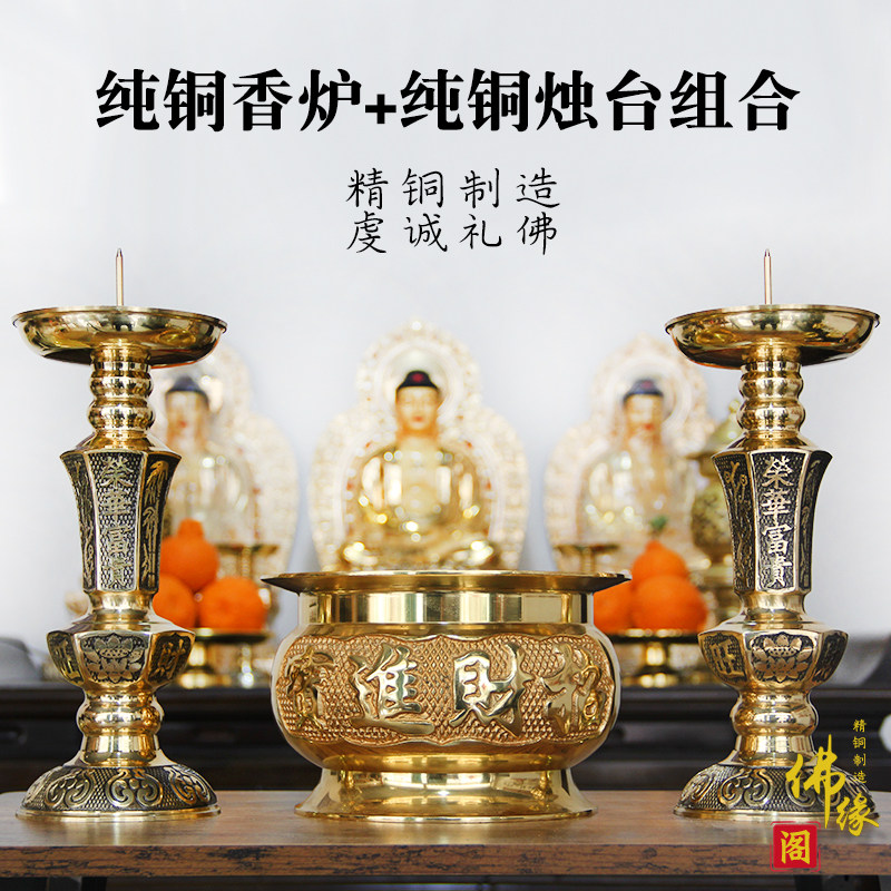 纯铜香炉烛台套装供奉礼佛摆件佛用品香薰炉套装价格优惠