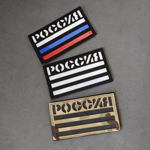 俄罗斯国旗IR刺绣尼龙反光魔术贴章ZV标志包配贴战术士气徽章布贴