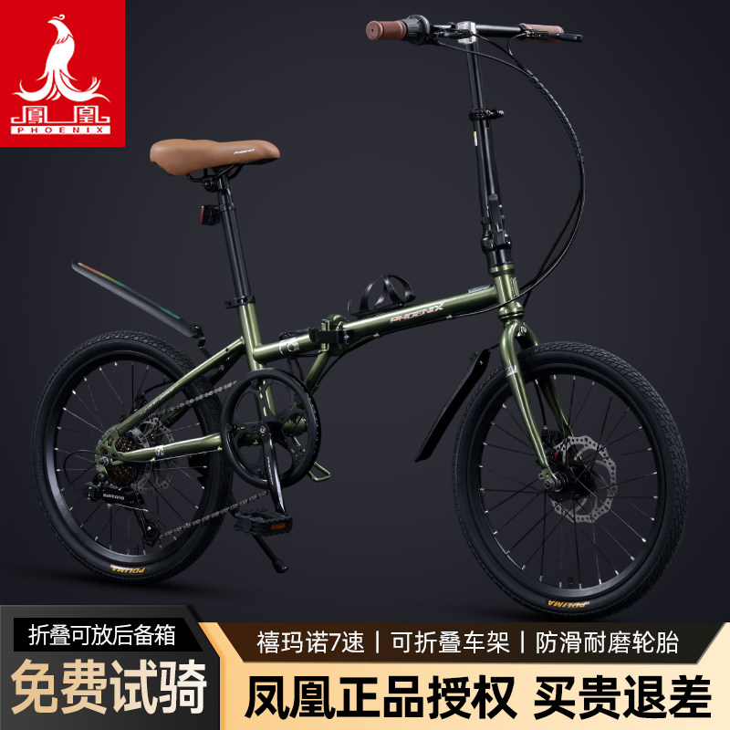 凤凰折叠自行车免安装成人禧玛诺变速男女便携通勤代步20寸单车