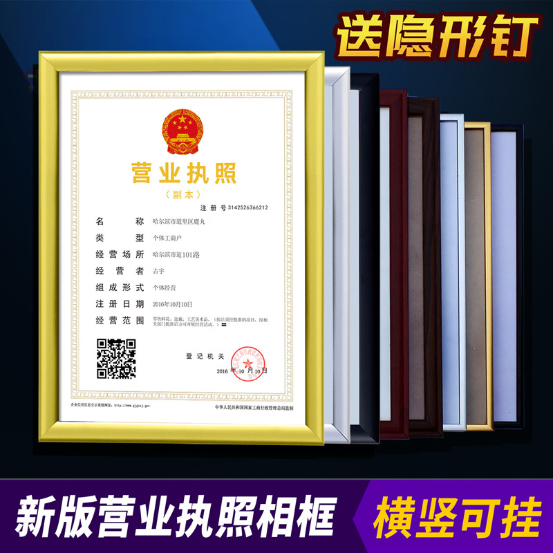 营业执照照相框挂墙a3a4新版工商