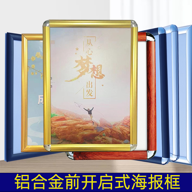 海报画框前开启式铝合金其姿简约