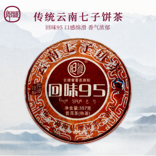 七子饼 郎河 陈年老熟茶叶 云南普洱 357克2006年 回味95
