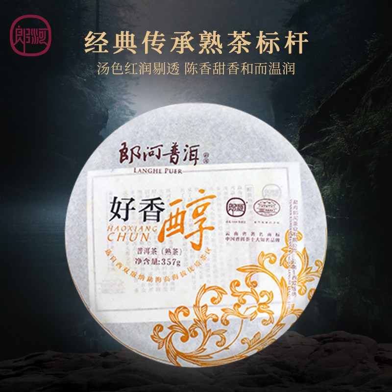 郎河2015年勐海云南七子饼茶厂