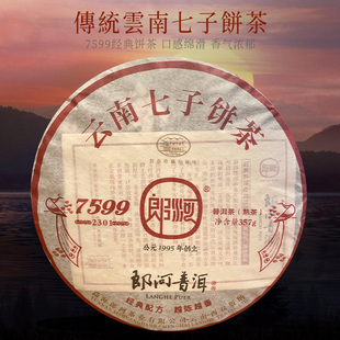 郎河2023年7599云南普洱熟茶叶勐海七子饼茶 357克 熟茶饼