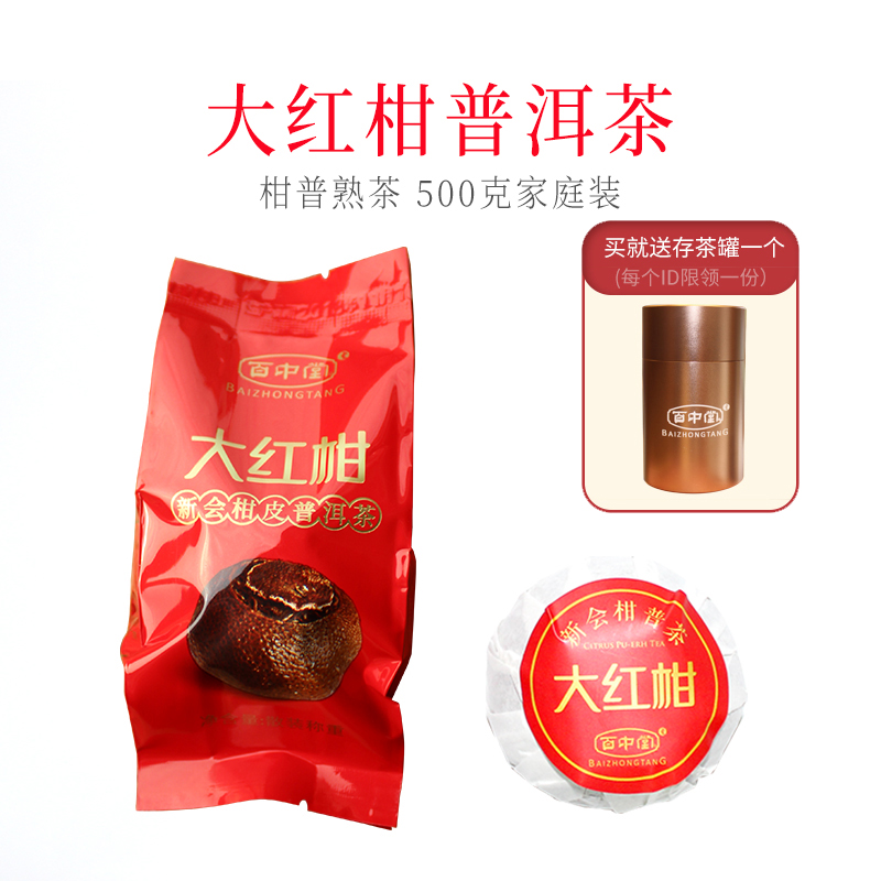 陈皮陈皮特级云南茶叶新会大红柑