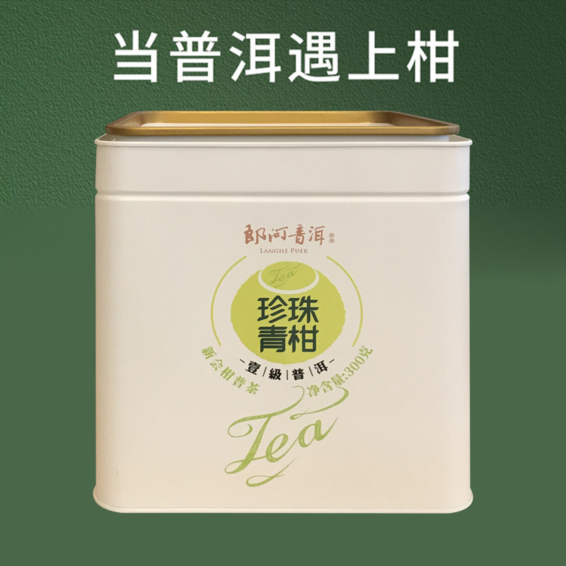 郎河小青柑普洱茶熟茶新会陈皮茶叶小柑橘桔小甘桔茶罐装300g