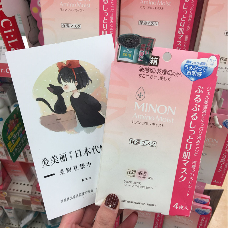 ÈÕ±¾´ú¹ºÃÛŨminon°±»ùËá±£ÊªÃæÄ¤Ãô¸Ð¼¡Ôи¾4Ƭ¸ÄÉÆ¸ÉÔïÊæ»º