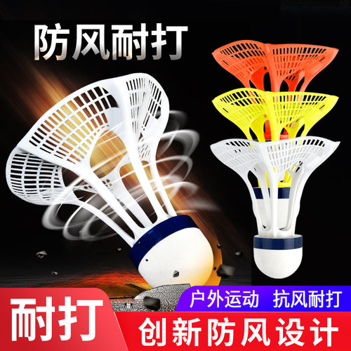 防风尼龙羽毛球3只训练球打不烂