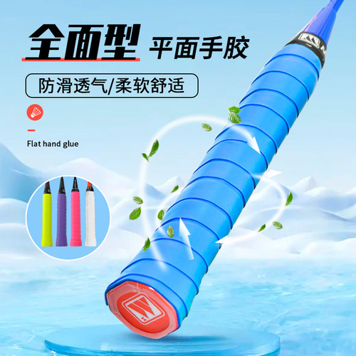 伟强覆膜吸汗带网拍鱼竿手胶