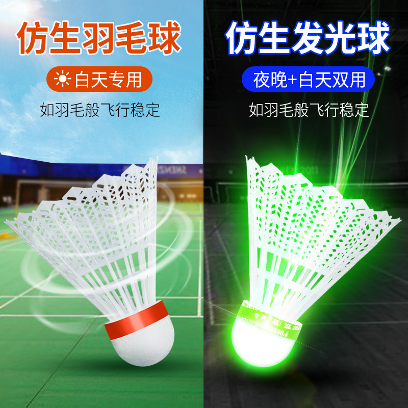 球头发光仿生羽毛球尼龙球耐打耐用旋转飞行稳定日夜两用非塑料球