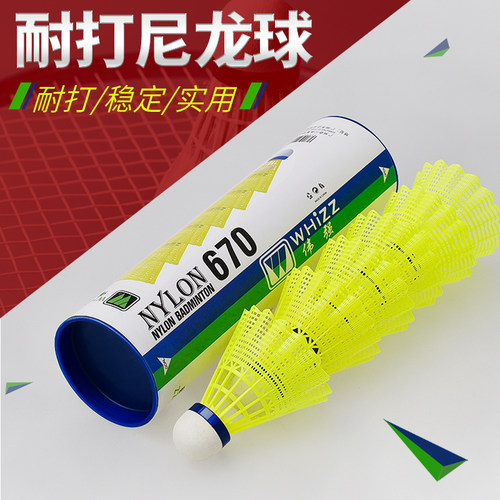 whizz伟强羽毛球尼龙6训练球防风