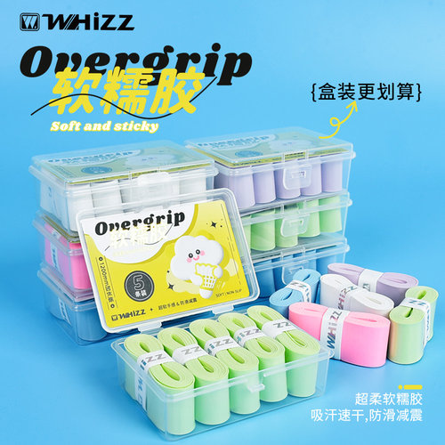 伟强羽毛球拍手胶正品软糯胶吸汗