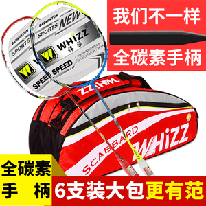 防断线羽毛球拍送大包 全碳素一体双拍超轻碳纤维成人羽球拍套装