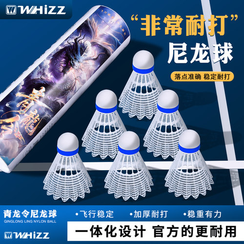 伟强正品尼龙球羽毛球超级耐打王专业训练室内户外耐用防风高弹力