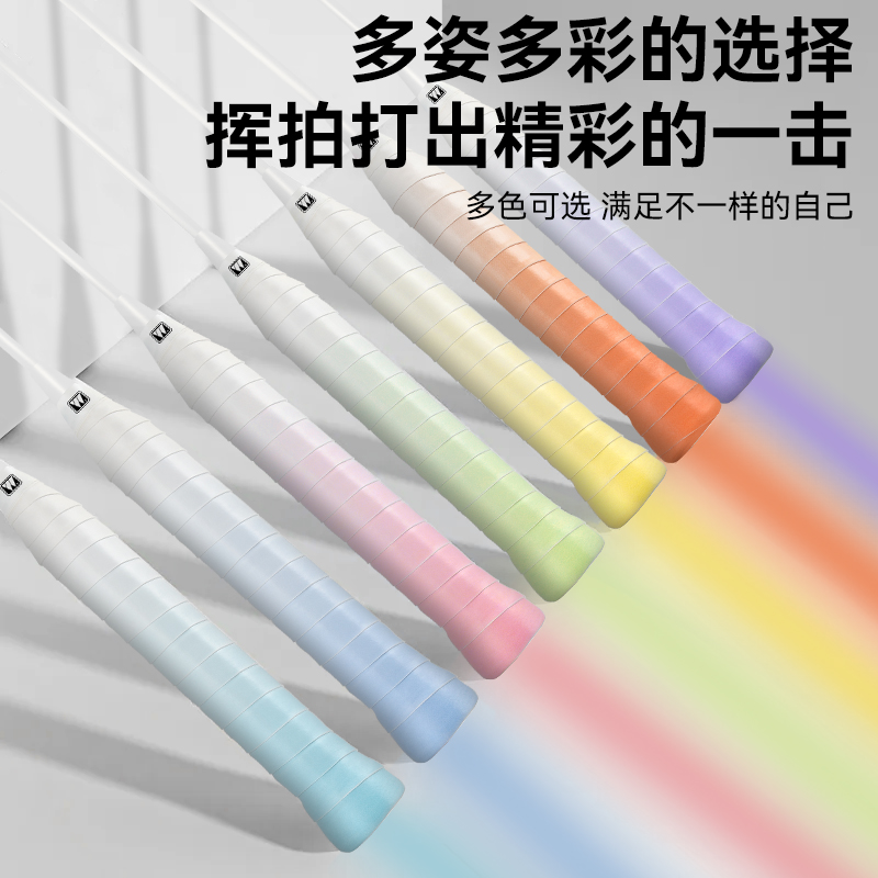 高颜渐变色羽毛球手胶伟强